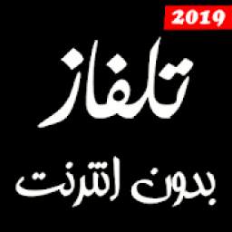 تلفاز بث مباشر 4.0.0