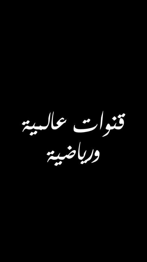 تلفاز بدون انترنت 2019
‎ screenshot 1