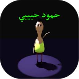 حمود حبيبي حمود‎‎‎ 2.0.0
