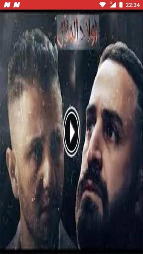 مسلسل أولاد الحلال رمضان Wlad Hlal series : 2019
‎ screenshot 4