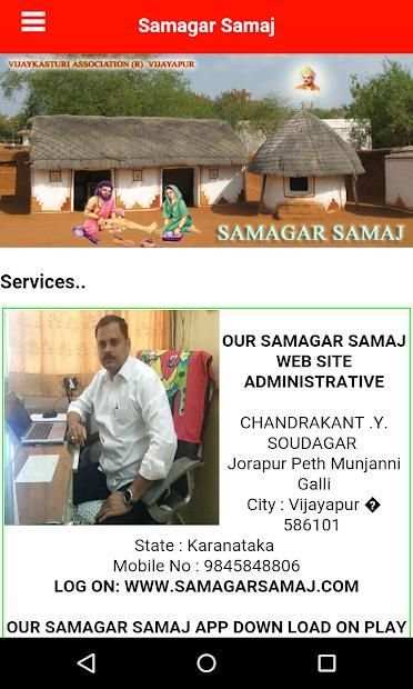 Samagar Samaj स्क्रीनशॉट 2