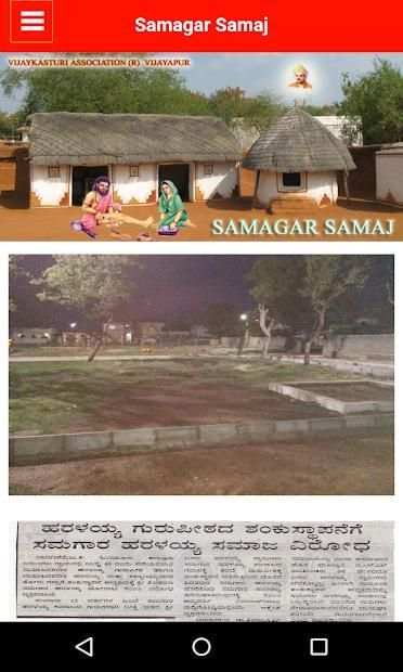 Samagar Samaj स्क्रीनशॉट 1