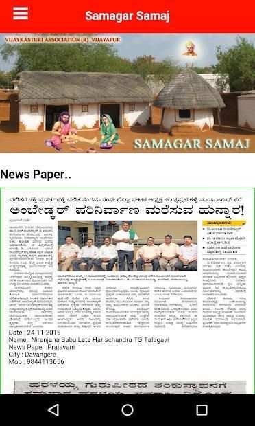 Samagar Samaj स्क्रीनशॉट 3