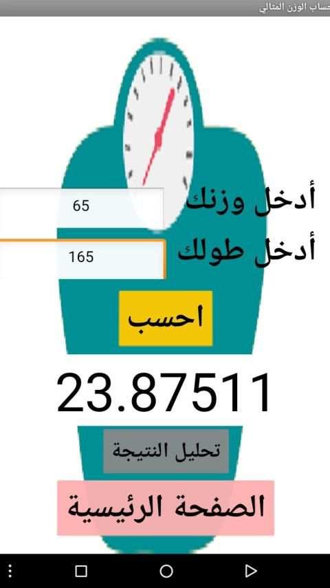 سعراتي الحرارية
‎ screenshot 5