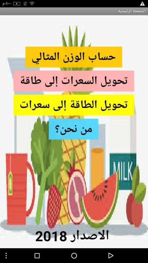 سعراتي الحرارية
‎ screenshot 3