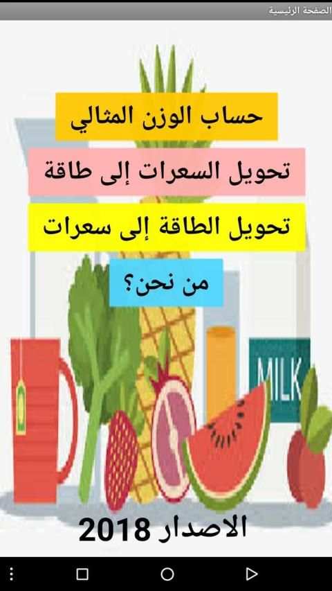 سعراتي الحرارية
‎ screenshot 6