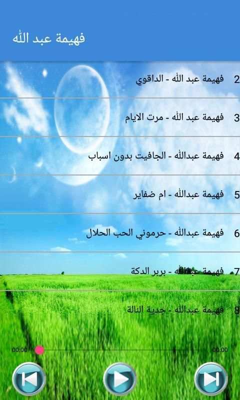 Fahima Abdalla - فهيمة عبد الله بدون أنترنت
‎ screenshot 2