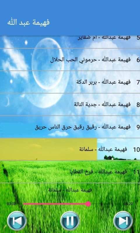 Fahima Abdalla - فهيمة عبد الله بدون أنترنت
‎ screenshot 5
