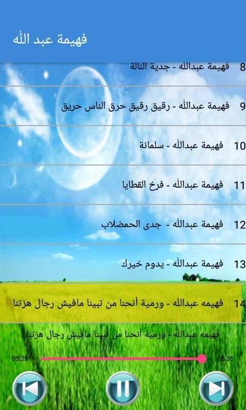 Fahima Abdalla - فهيمة عبد الله بدون أنترنت
‎ screenshot 6