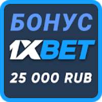 1хВЕТ on 9Apps