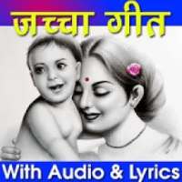 Sohar Geet With Audio