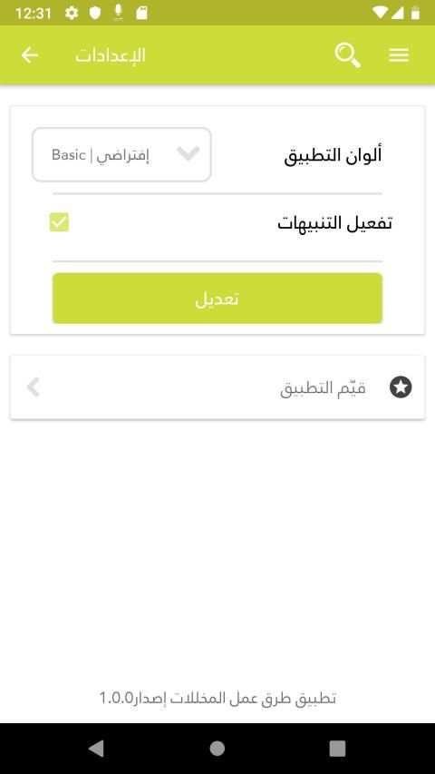 طرق عمل المخللات بدون انترنت
‎ screenshot 3