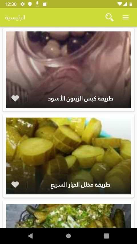 طرق عمل المخللات بدون انترنت
‎ screenshot 7