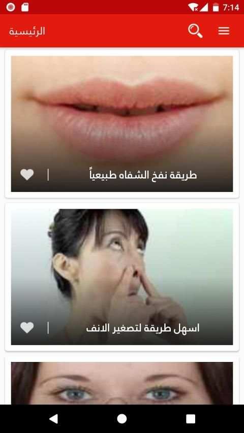 اسرار المكياج والجمال وصفات مكياج بدون انترنت
‎ screenshot 7