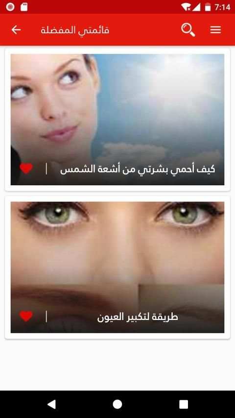 اسرار المكياج والجمال وصفات مكياج بدون انترنت
‎ screenshot 5