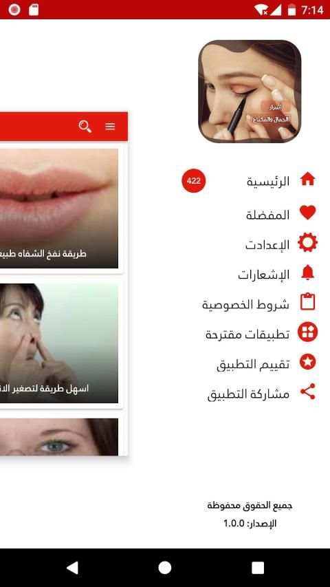 اسرار المكياج والجمال وصفات مكياج بدون انترنت
‎ screenshot 6