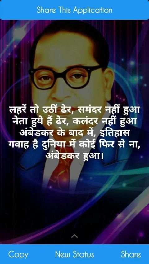 Jai Bhim Status - बाबासाहेब Attitude Shayari 2019 screenshot 5