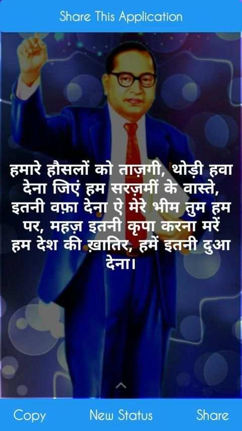 Jai Bhim Status - बाबासाहेब Attitude Shayari 2019 screenshot 3