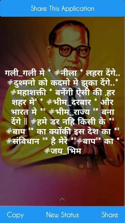 Jai Bhim Status - बाबासाहेब Attitude Shayari 2019 screenshot 4