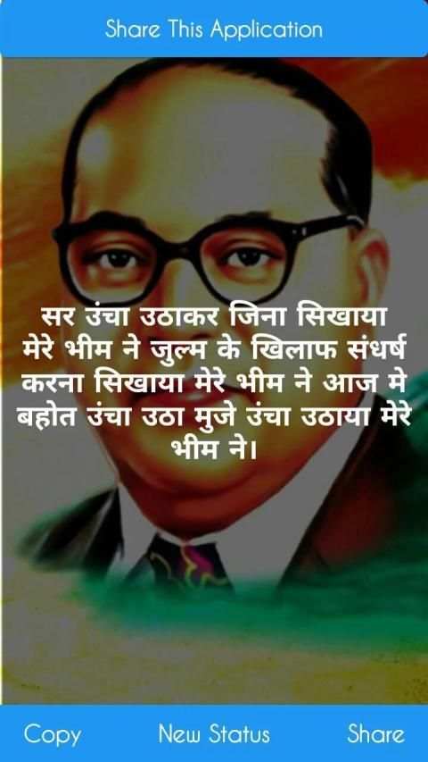 Jai Bhim Status - बाबासाहेब Attitude Shayari 2019 screenshot 14