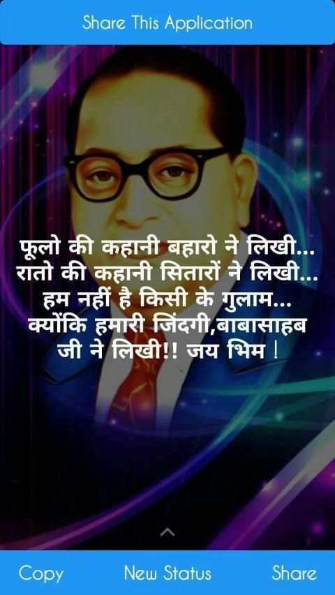 Jai Bhim Status - बाबासाहेब Attitude Shayari 2019 screenshot 8
