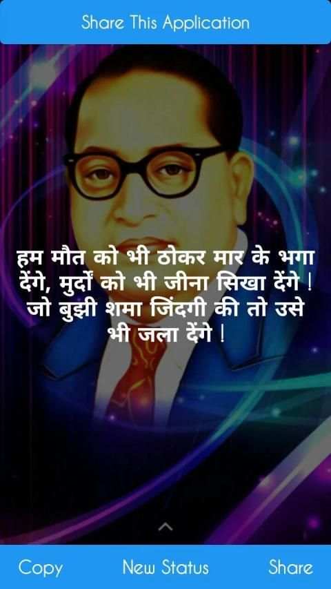 Jai Bhim Status - बाबासाहेब Attitude Shayari 2019 screenshot 10