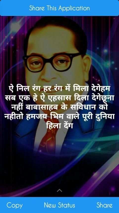 Jai Bhim Status - बाबासाहेब Attitude Shayari 2019 screenshot 12