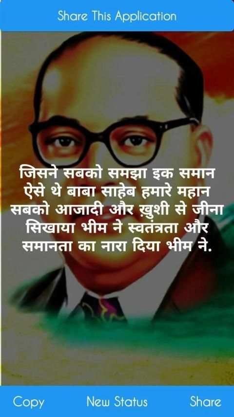 Jai Bhim Status - बाबासाहेब Attitude Shayari 2019 screenshot 7