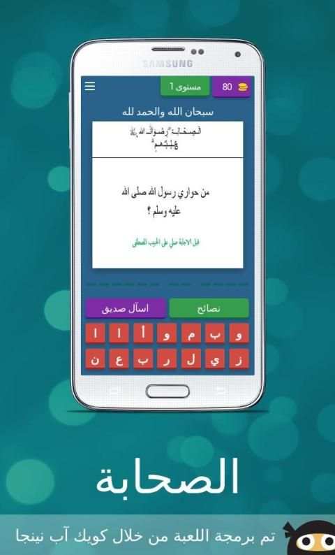 تعرف على الصحابة
‎ screenshot 12