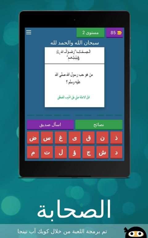 تعرف على الصحابة
‎ screenshot 4