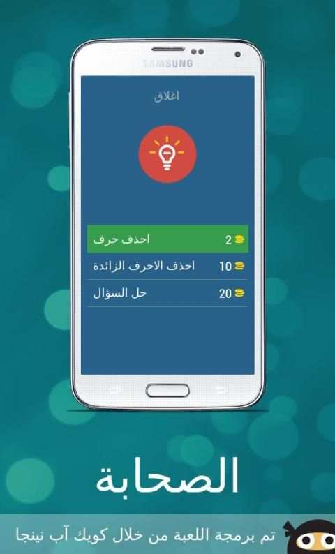 تعرف على الصحابة
‎ screenshot 8