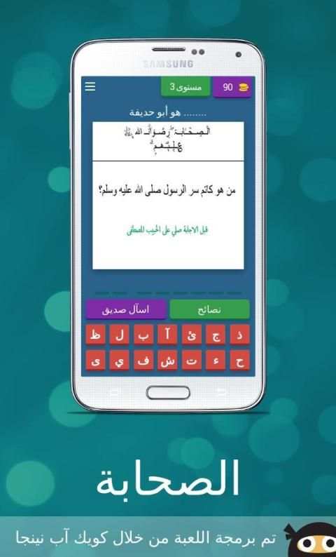 تعرف على الصحابة
‎ screenshot 9