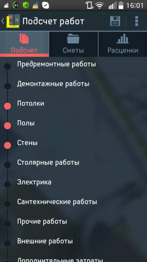 RU Смета screenshot 3