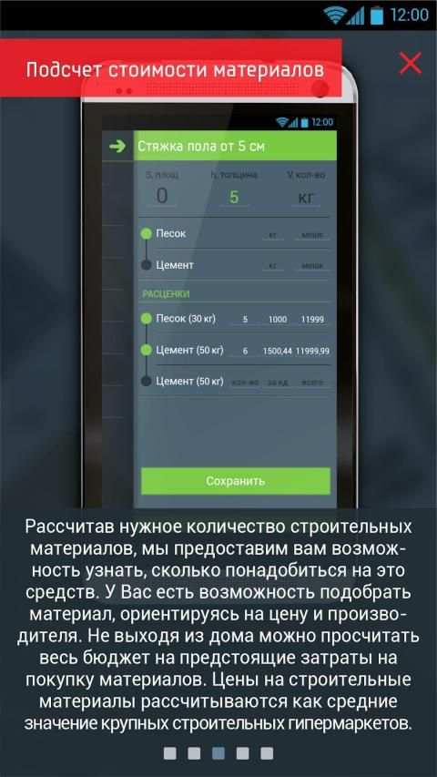RU Смета screenshot 19