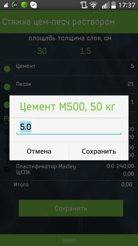 RU Смета screenshot 7