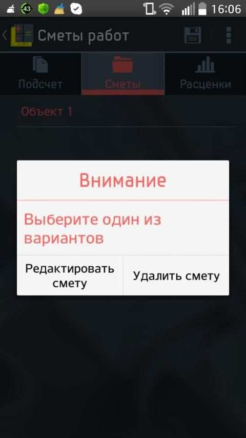 RU Смета screenshot 15