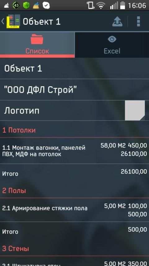 RU Смета screenshot 11