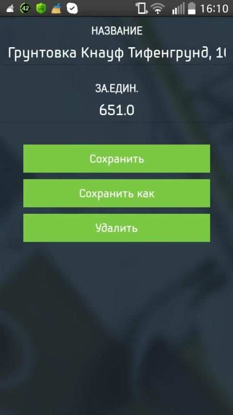 RU Смета screenshot 23