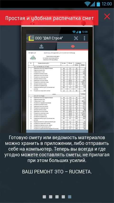 RU Смета screenshot 21