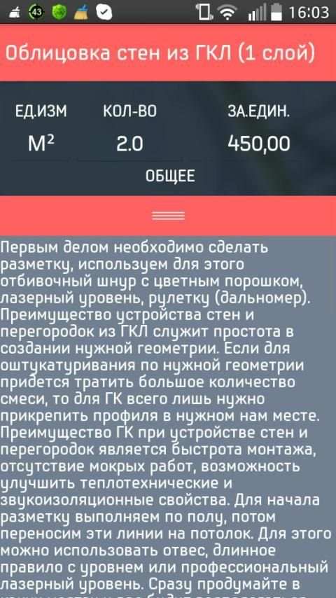 RU Смета screenshot 5