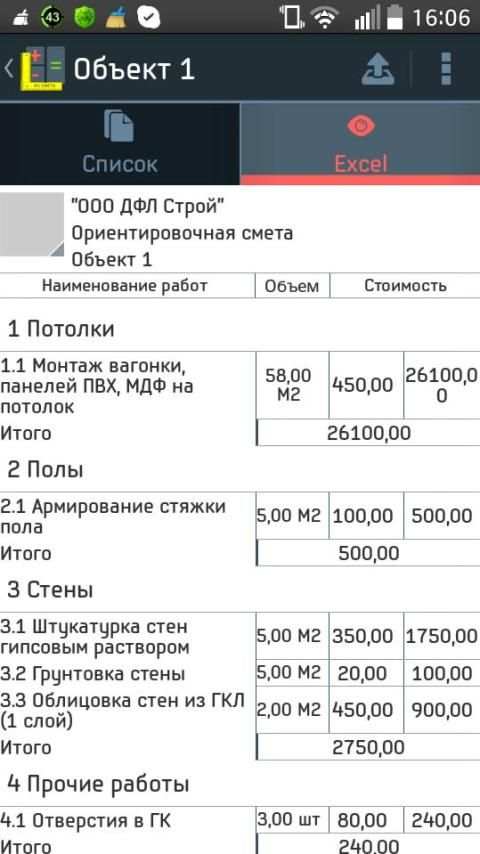 RU Смета screenshot 12