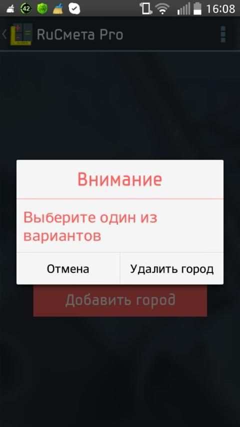 RU Смета screenshot 16