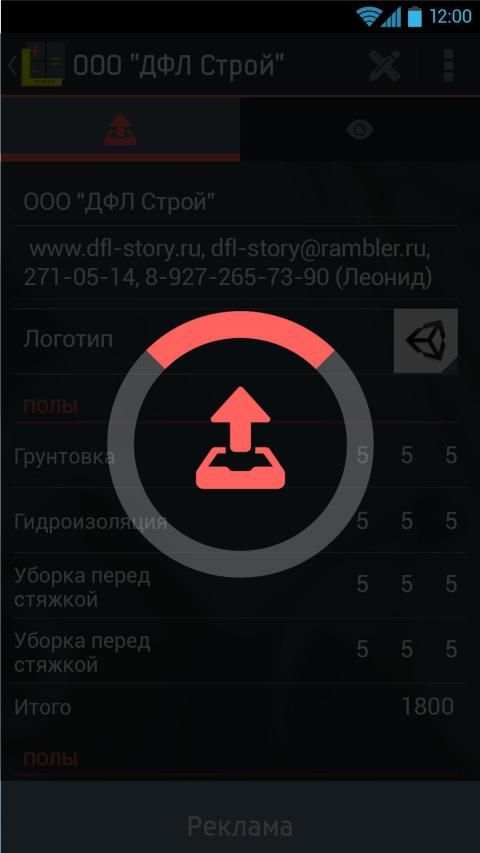 RU Смета screenshot 9