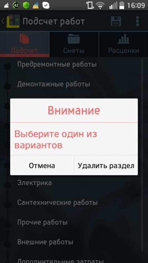 RU Смета screenshot 8