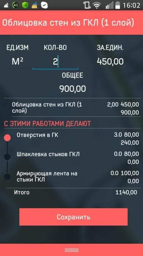 RU Смета screenshot 4