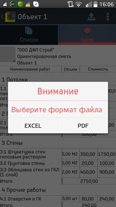 RU Смета screenshot 13