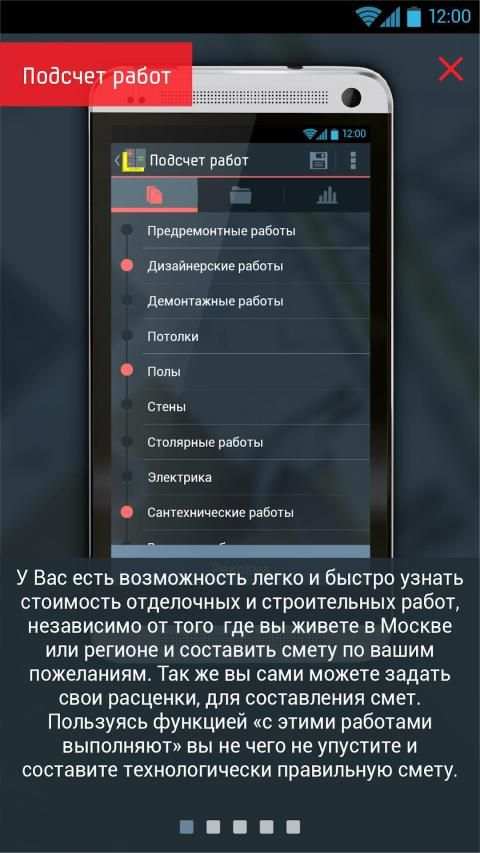RU Смета screenshot 17