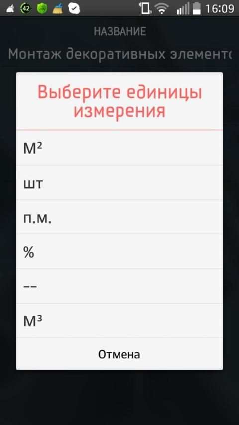RU Смета screenshot 24