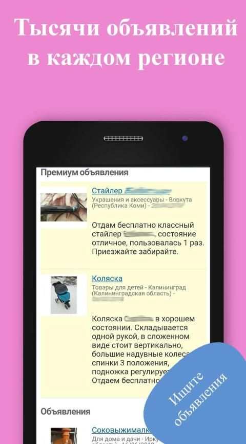 Отдам даром screenshot 7