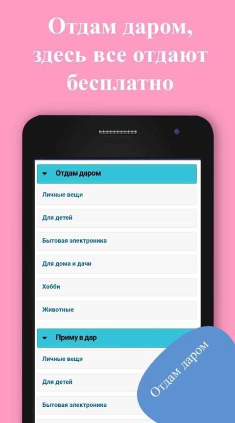 Отдам даром screenshot 8